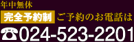 �N�����x�@���S�\�񐧁@���\��̂��d�b��TEL024-523-2201�s�݂̍ۂ�090-3756-0290�ђJ�i�n���V�^�j�j�܂ŁB���{���s�̖�������Ƃ͈�؊֌W����܂���B