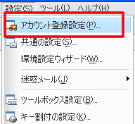 Shuriken 2007を起動し、[設定]から[アカウント登録設定]をクリックします。